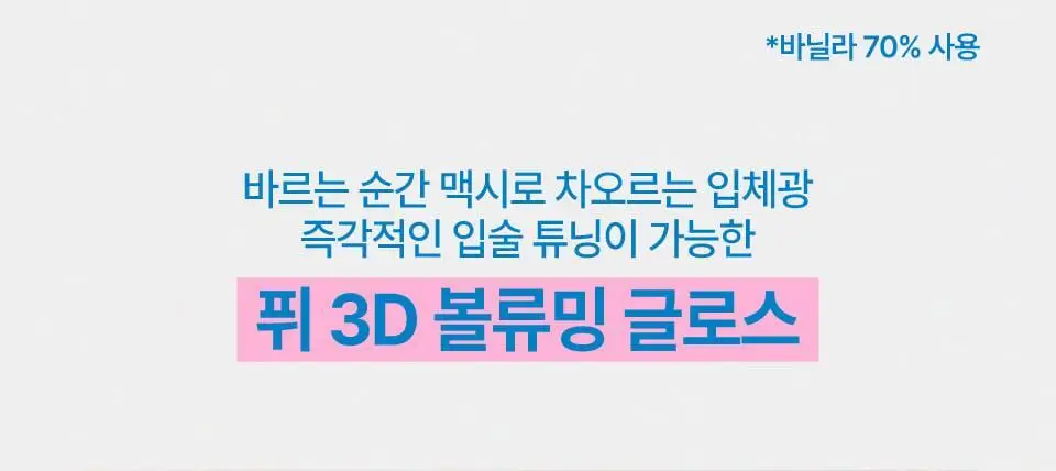 [콜라글로스] 퓌 3D 볼류밍 글로스 5.3g 23종 단품/기획 상세페이지 11